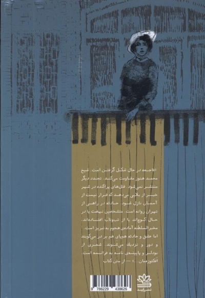 کافه مستشار مجموعه داستان